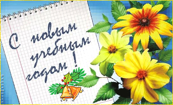 1 сентября